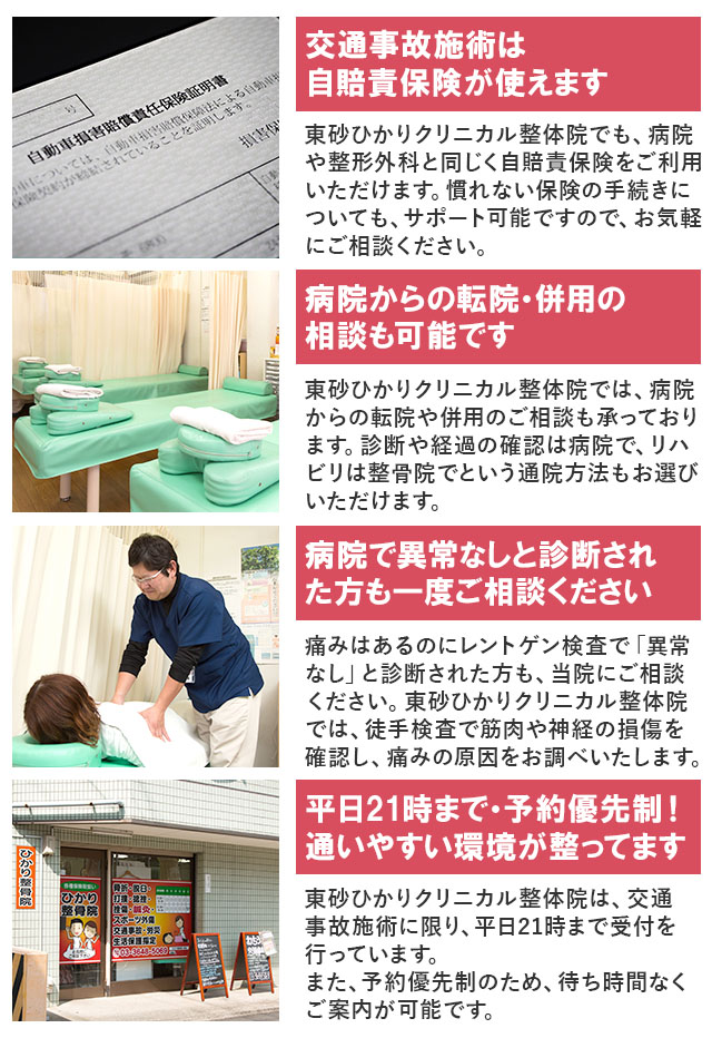 東砂ひかりクリニカル整体院が選ばれる理由