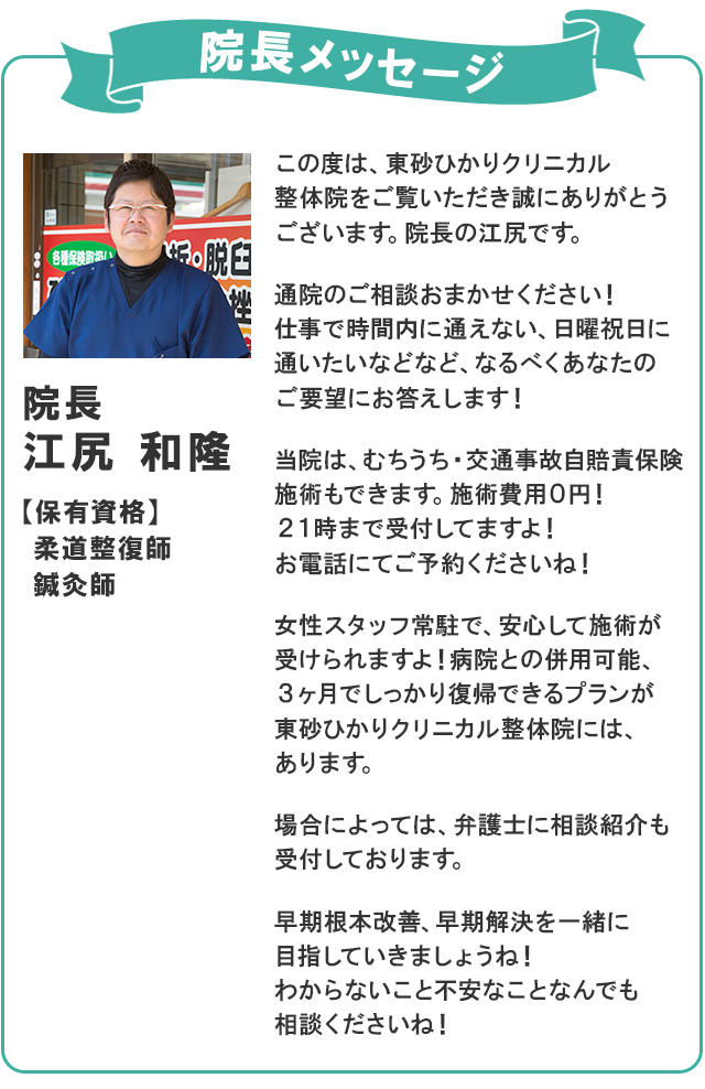 院長メッセージ